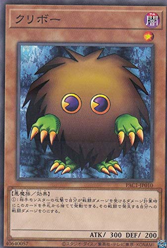 Amazon.co.jp: 遊戯王 PAC1-JP010 クリボー (日本語版 ノーマル