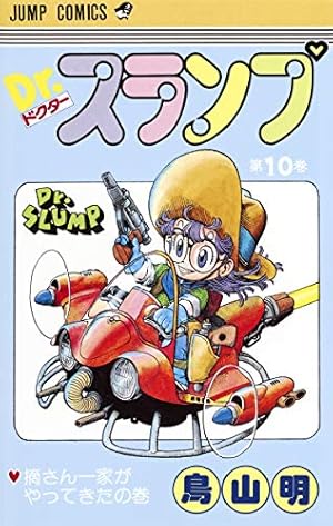 【鳥山明の世界】ドラゴンボール ジャンプコミックス 第10巻 カードダス DRAGON BALL 10／鳥山 明 | 集英社 ― SHUEISHA ―