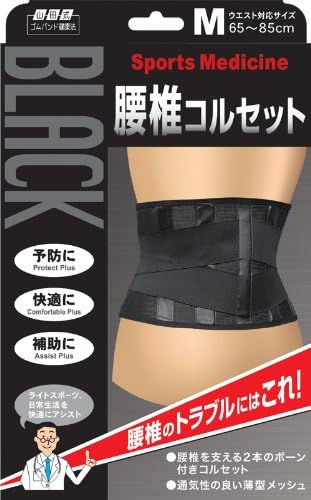 Amazon 山田式 ブラック 腰椎コルセット 腰用 Mサイズ ウエスト65 85cm 黒 ミノウラ 補正下着トップス Amazon 山田式 ブラック 腰椎コルセット 腰用 Mサイズ ウエスト65 85cm 黒 ミノウラ 補正下着トップス