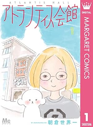 地獄のサラミちゃん　朝倉世界一 地獄のサラミちゃん (祥伝社コミック文庫) | 朝倉世界一 | 女性マンガ