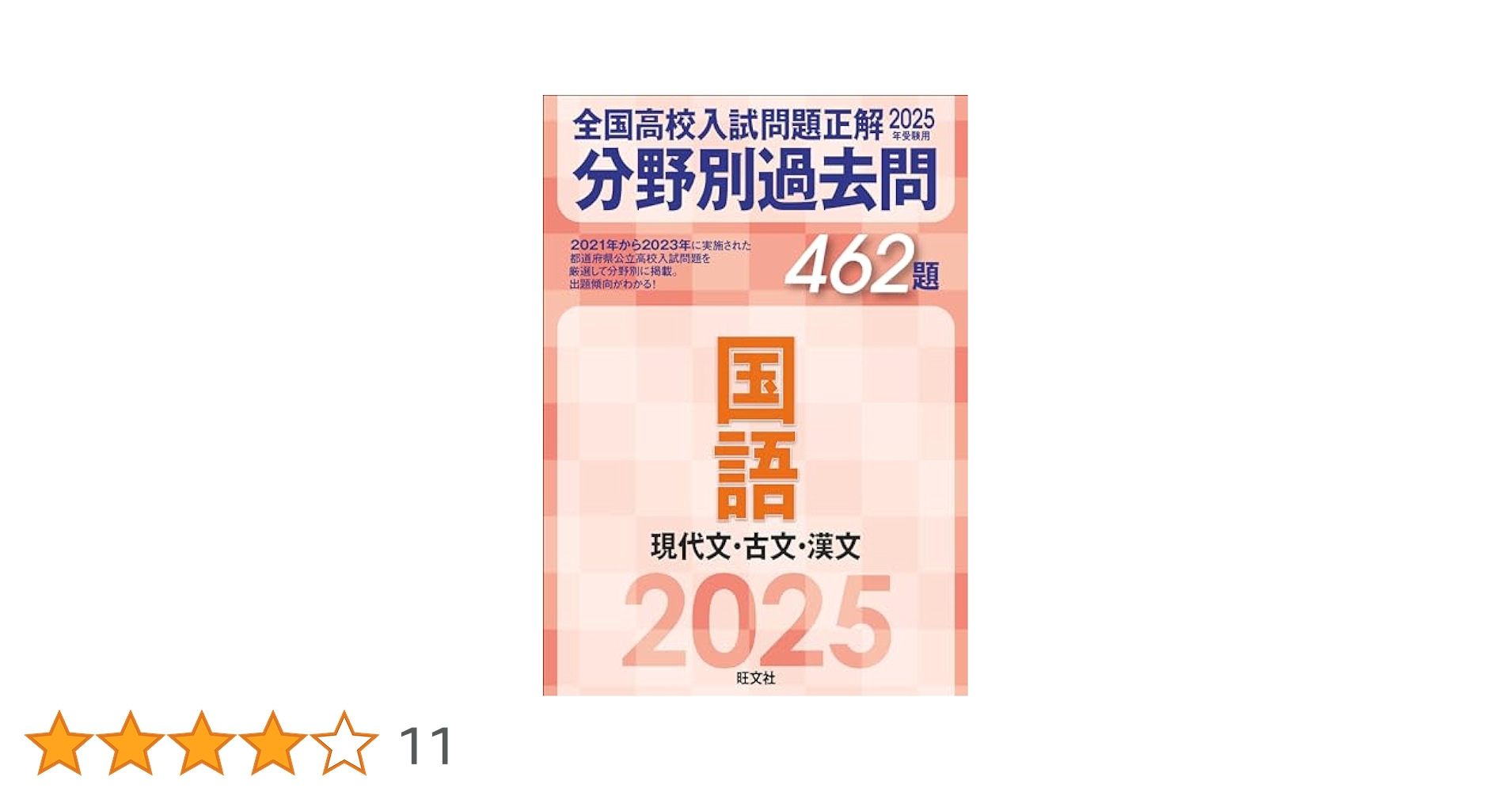 全国高校入試問題正解 分野別  社会理科国語数学英語　全国高校入試問題正解13冊 2024年受験用 全国高校入試問題正解 分野別過去問 444題 数学
