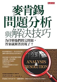 Paperback McKinsey problem solving skills: why they asked the question, the answer is to follow? (Traditional Chinese Edition) [Unknown] Book