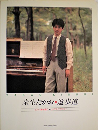 来生たかおの作品一覧・新刊・発売日順 - 読書メーター