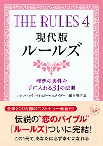 無料電子書籍 pdf 現代版ルールズ (ワニ文庫) バイ
