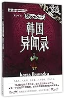 Korea Ibunroku 780256767X Book Cover