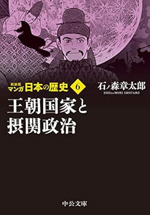 新装版 マンガ日本の歴史27-太平洋戦争から高度成長時代まで