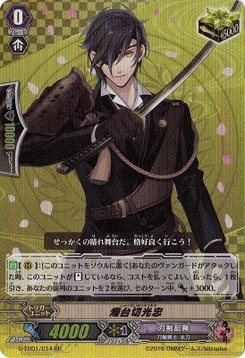 Amazon.co.jp: ヴァンガードG/刀剣乱舞/G-TB01/014 燭台切光忠 RR