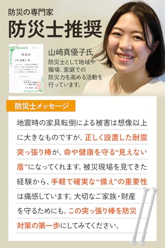 Croixx 家具転倒防止 突っ張り棒 地震対策 防災グッズ の商品画像 3