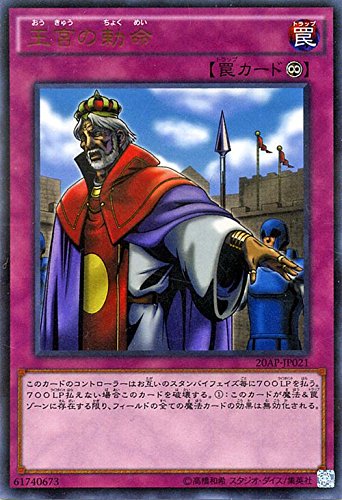 Amazon.co.jp: 遊戯王 王宮の勅命 ウルトラパラレルレア 20AP 20th
