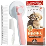 【JPPMA認定品×トリマー専門学校講師監修】『毛並み美人』犬猫用スリッカーブラシ＆2種コームセット | お手入れ講座付き | ワンプッシュ式・毛玉取り・抜け毛ケア・痛くないペットブラシ｜LaLa-Pets (白×ピンク)