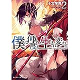 僕は何度も生まれ変わる2 (角川スニーカー文庫)