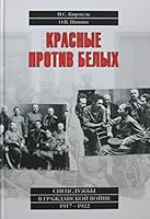 Krasnye protiv belyh. Spetssluzhby v Grazhdanskoy voyne 5444442213 Book Cover