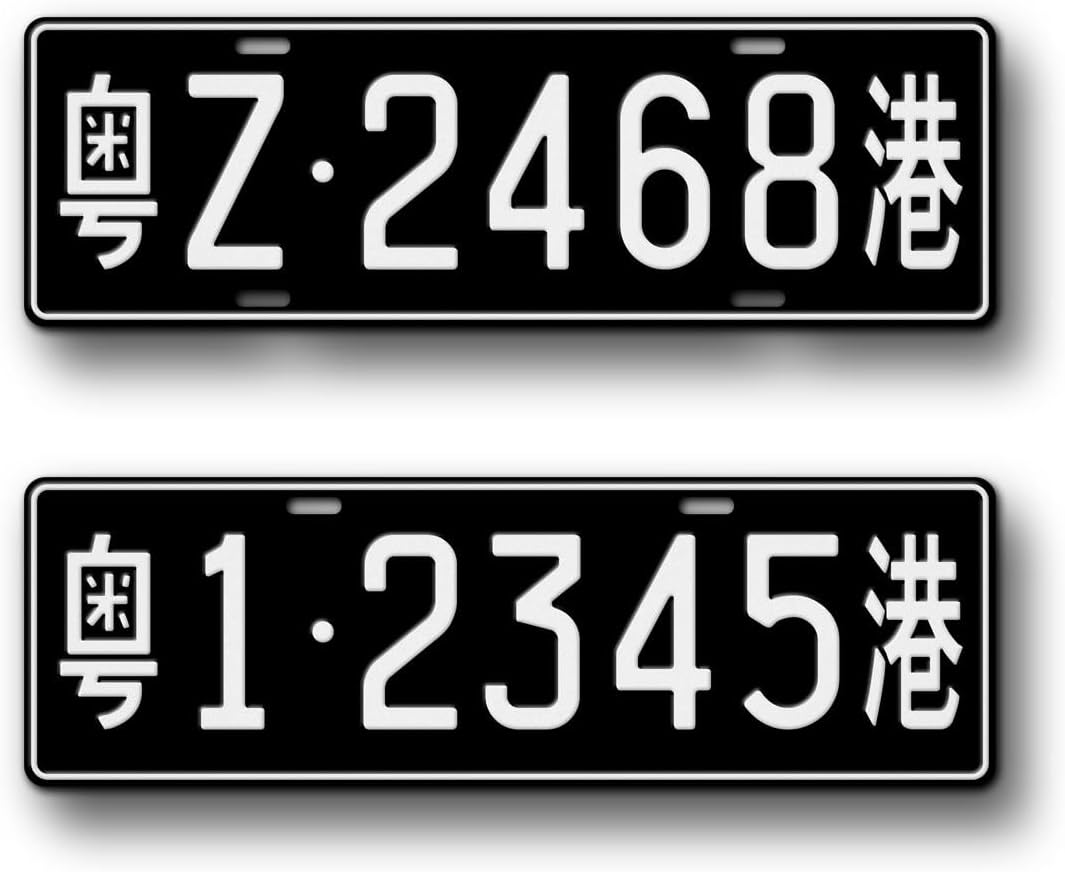 Personalized Black Chinese Flat Novelty License Plate, Fullsized Custom Text Hong Kong Border Crossing Replica Auto Tag, Any Text, 140mm x 440mm China Registration Plate