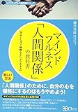マインドフルネス 「人間関係」の教科書 苦手な人がいなくなる新しい方法 (スピリチュアルの教科書シリーズ) マインドフルネス 「人間関係」の教科書 苦手な人がいなくなる新しい方法 (スピリチュアルの教科書シリーズ)