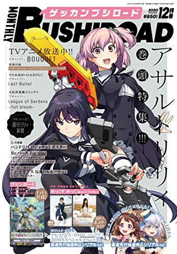 限定描き下ろしイラスト付きデジタル版 月刊ブシロード 年12月号 雑誌 月刊ブシロード編集部 マンガ雑誌 Kindleストア Amazon