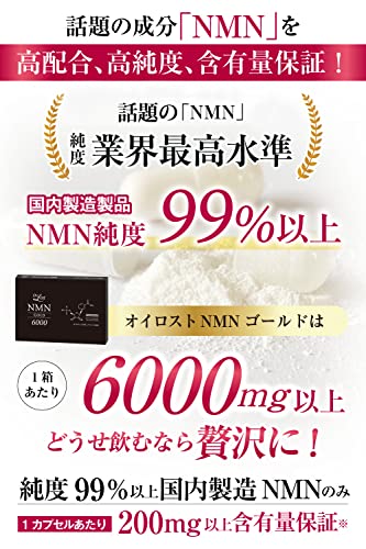 オイロスト『NMNゴールド6000』