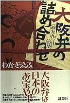 【中古】 ばかちらし/大和出版（文京区）/わかぎえふ 中古】 ばかちらし/大和出版（文京区）/わかぎえふ