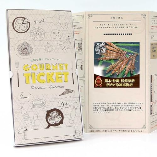 【 お取り寄せ グルメ チケット 】熊本・沖縄 活鮮凍結 活き〆冷凍車海老 GT03