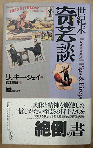無料電子書籍アプリ 世紀末奇芸談 バイ