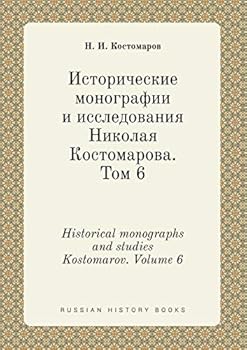 Paperback Historical monographs and studies Kostomarov. Volume 6 [Russian] Book