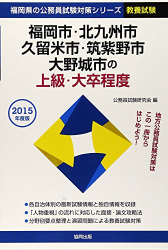 オライリー 無料電子書籍 福岡市・北九州市・久留米市・筑紫野市・大野城市の上級・大卒程度 2015 バイ