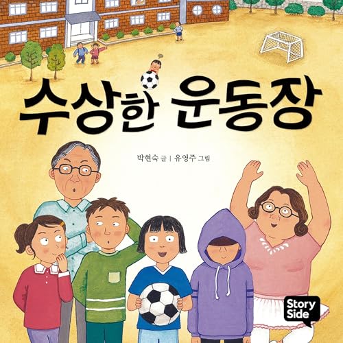 『수상한 운동장 9』のカバーアート