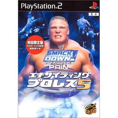 エキサイティングプロレス5 初回限定版