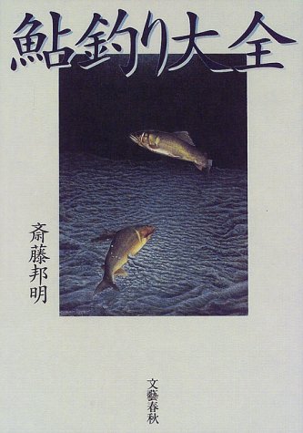 PDFダウンロード 鮎釣り大全 バイ