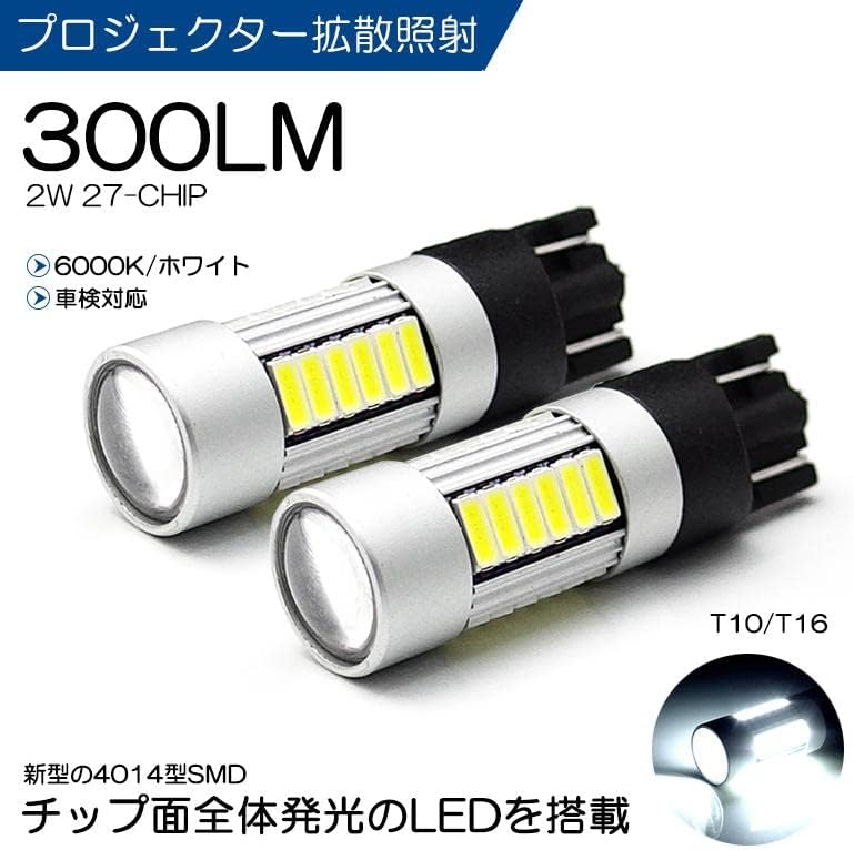 HH5/HH6 前期/中期/後期 アクティバン LED バックランプ T10/T16 2W 4014-SMD 300ルーメン 600