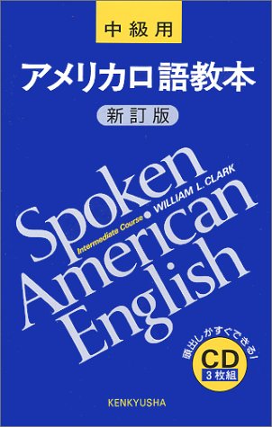 アメリカ口語英語問題集① アメリカ口語英語問題集①