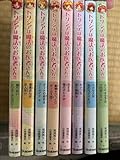 トリシアは魔法のお医者さん 1〜8巻