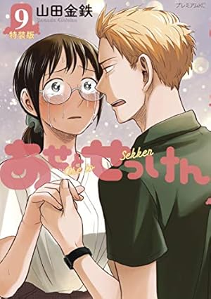 Amazon.co.jp: あせとせっけん（8） (モーニングコミックス) eBook