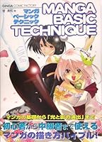 Manga basic techniques - from the basics of manga to "rendition of light and shadow" (GINGA COMIC FACTORY) (2005) ISBN: 4877770712 [Japanese Import] 4877770712 Book Cover