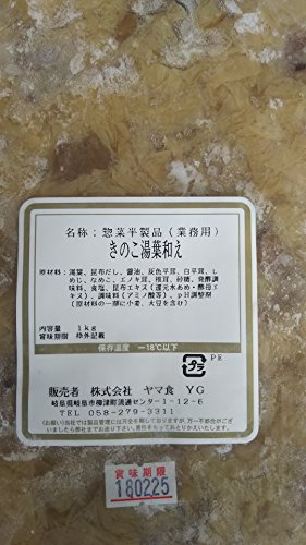 惣菜 湯葉入り 小鉢 きのこ湯葉和え 1kg 業務用 冷凍