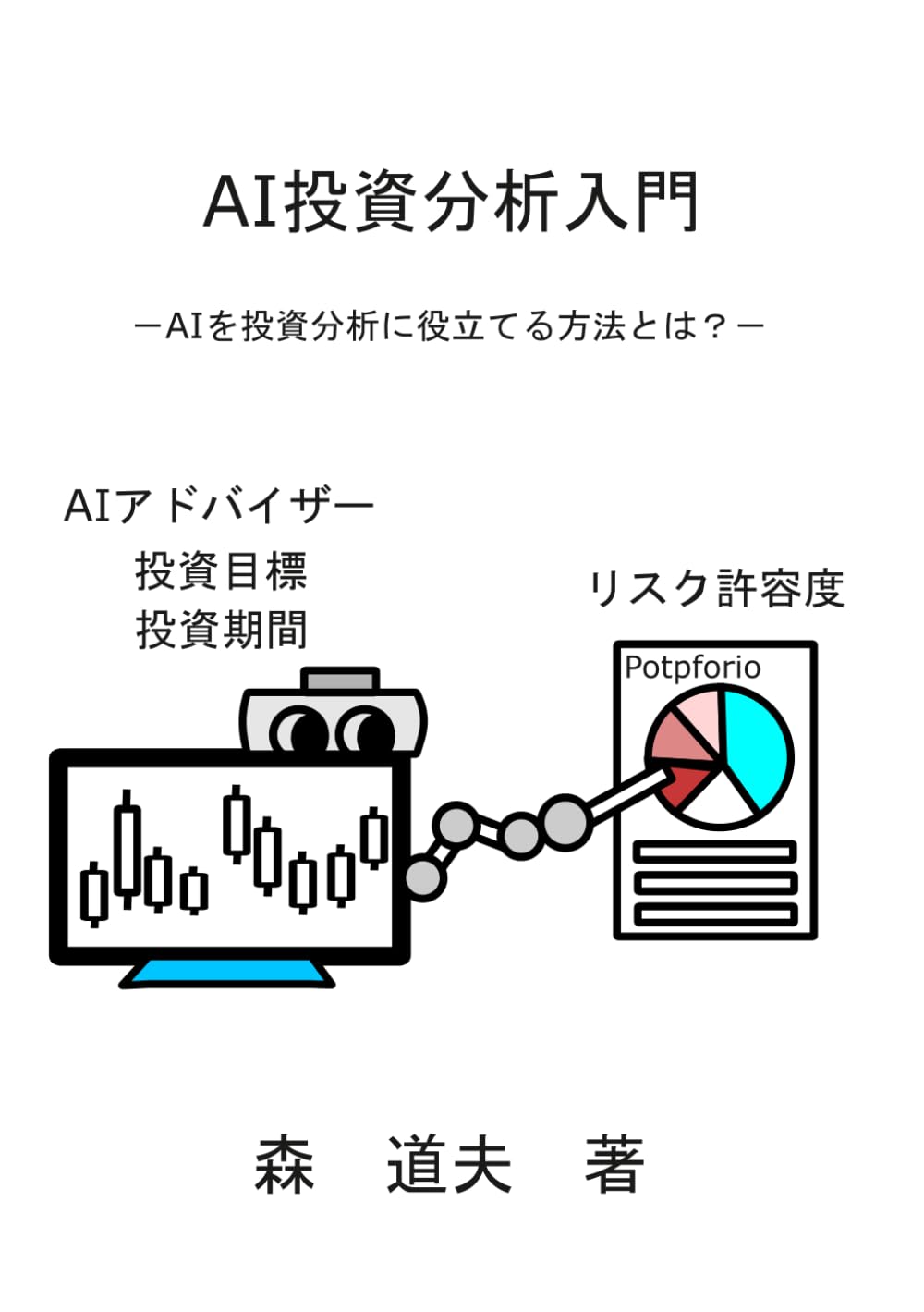 AI投資分析入門: AIを投資分析に役立てる方法とは