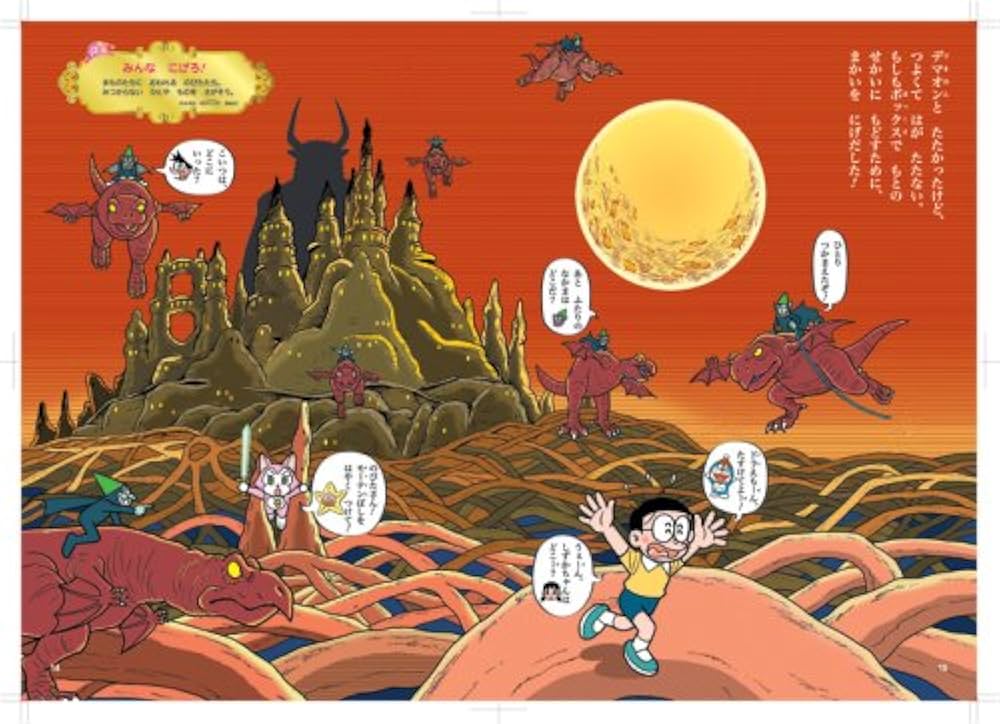 マジックルーペでさがせ！マジックルーペでだいぼうけん！ ドラえもん マジックルーペでさがせ! しんまかいだいぼうけん