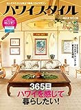 ハワイスタイル No.36