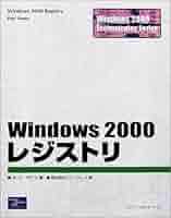 【中古】 Ｗｉｎｄｏｗｓ　２０００レジストリ/桐原書店/ポール・サナ 中古】 Windows 2000レジストリ/桐原書店/ポール