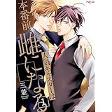 人気キャスターは本番前、雌になる 1 (Ficus)