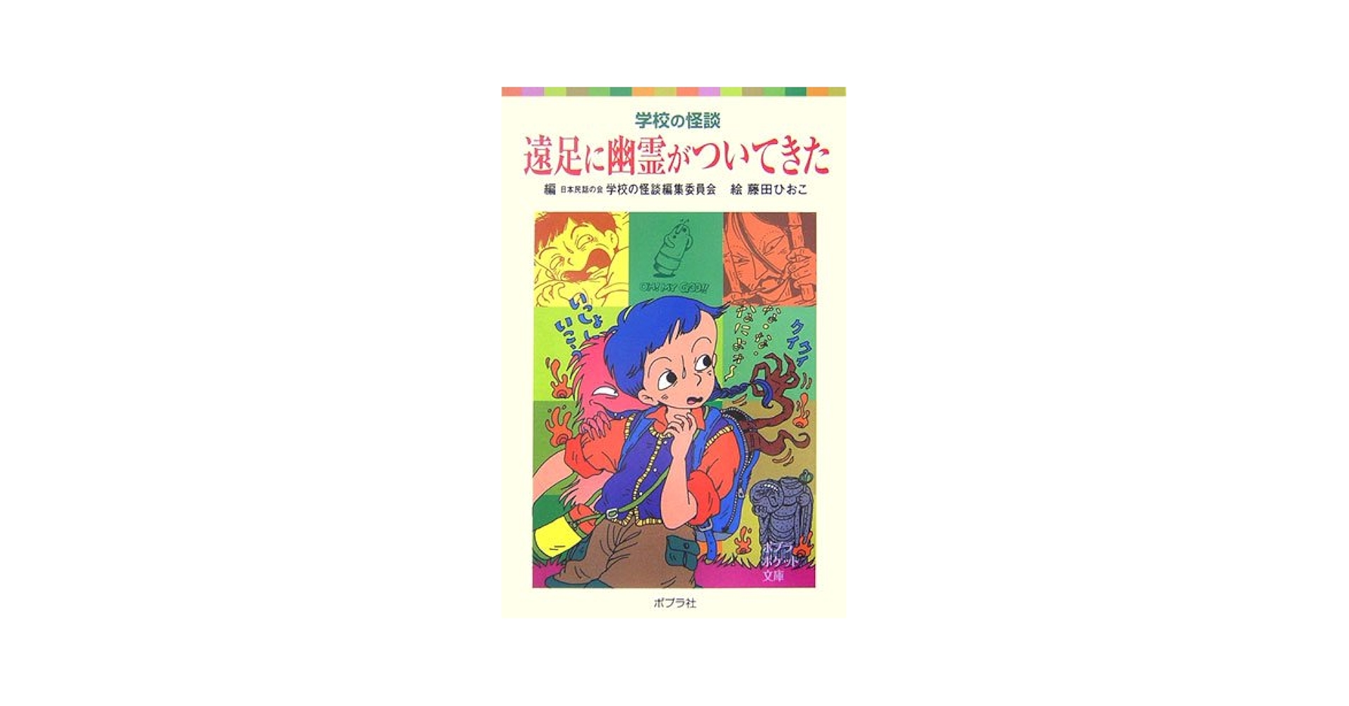 学校の怪談 学校の怪談2〈東宝DVD名作セレクション〉 | 野村宏伸 | TDV