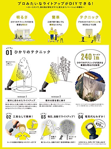 とっても明るく安定 簡単 おしゃれなガーデンライト ひかりノベーション パパの手間いらず庭づくり