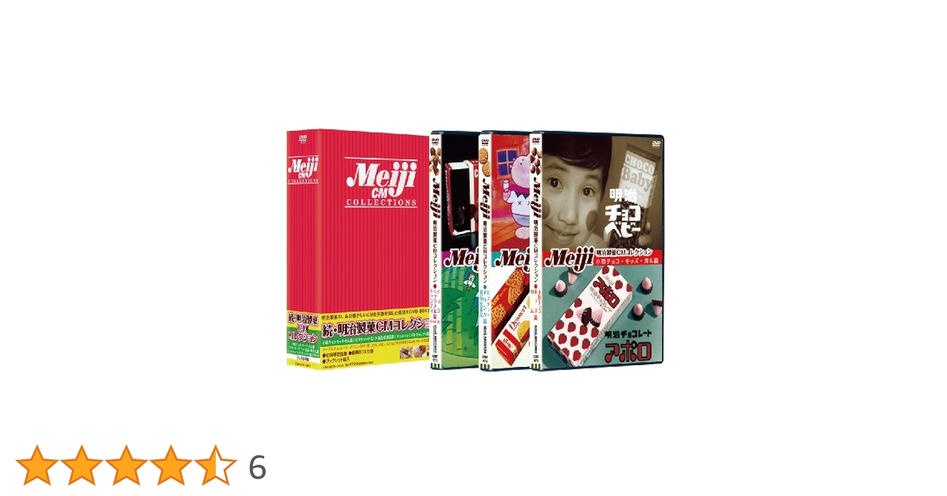 明治製菓CMコレクション　DVD-BOX DVD Amazon.co.jp: 続・明治製菓CMコレクションDVD-BOX（初回限定
