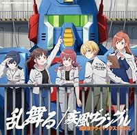 【楽天ブックス限定先着特典】THE IDOLM@STER SHINY COLORS 乱舞る/疾風ザブングル (初回限定盤)(アクリルキーホルダー)