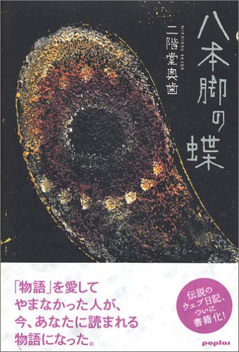 Happon'ashi no choÃŒâ€ž