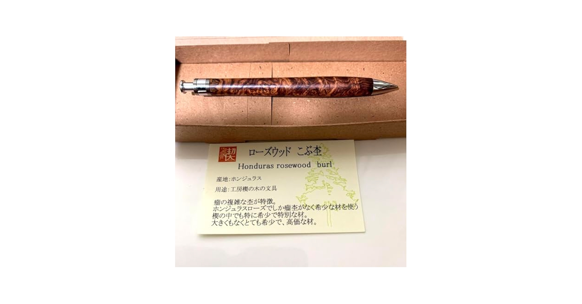 Amazon.co.jp: 工房楔 ペンシル楔 ローズウッド こぶ杢 : おもちゃ