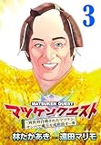 マツケンクエスト～異世界召喚されたマツケン、サンバで魔王を成敗致す～(話売り)　#3