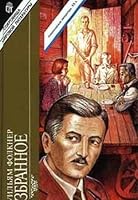 Uilyam Folkner. Izbrannoe 530001141X Book Cover