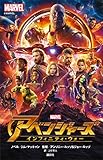 アベンジャーズ インフィニティ・ウォー (ディズニーストーリーブック)