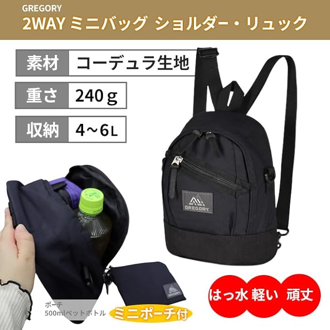 グレゴリー　ミニリュック　2WAY GREGORY デイバック リュック 2WAY MINI BACKPACK SAND / 2