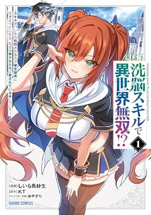 自分をSSS級だと思い込んでいるC級魔術学生 1 (ガルドコミックス